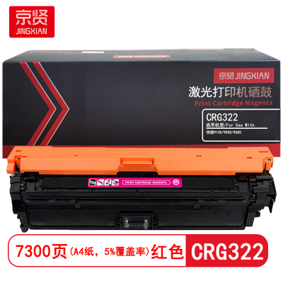 京贤 CRG322 打印量7300页 适用佳能9100/9500/9600 硒鼓 (计价单位:只) 红色