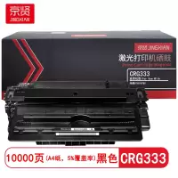 京贤 CRG333 打印量10000页 适用佳能8750/8780 硒鼓 (计价单位:只) 黑色