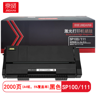 京贤 SP100/111 打印量2000页 适用理光 SP/100/111/111SU 硒鼓 (计价单位:只) 黑色