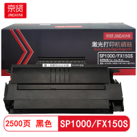 京贤 SP1000/FX150S 打印量2500页 适用理光SP1000S/1000SF 硒鼓 (计价单位:只) 黑色