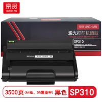 京贤 SP310 打印量3500页 适用理光 SP310DN/312 硒鼓 (计价单位:只) 黑色