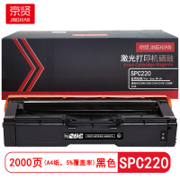 京贤 SPC220 打印量2000页 适用理光SPC220N/220S/221N/221SF 硒鼓 (计价单位:只)黑色