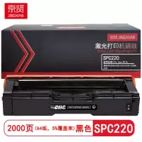 京贤 SPC220 打印量2000页 适用理光SPC220N/220S/221N/221SF 硒鼓 (计价单位:只)黑色