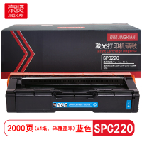 京贤 SPC220 打印量2000页 适用理光SPC220N/220S/221N/221SF 硒鼓 (计价单位:只)蓝色