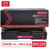 京贤 SPC220 打印量2000页 适用理光SPC220N/220S/221N/221SF 硒鼓 (计价单位:只)红色