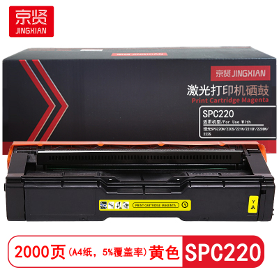 京贤 SPC220 打印量2000页 适用理光SPC220N/220S/221N/221SF 硒鼓 (计价单位:只)黄色