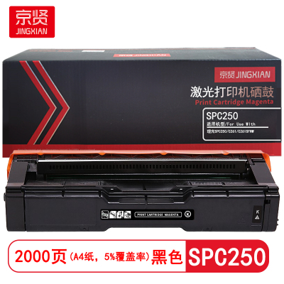 京贤 SPC250 打印量2000页 适用理光 SPC250/C261/C261SFNW 硒鼓 (计价单位:只) 黑色