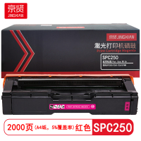 京贤 SPC250 打印量2000页 适用理光 SPC250/C261/C261SFNW 硒鼓 (计价单位:只) 红色