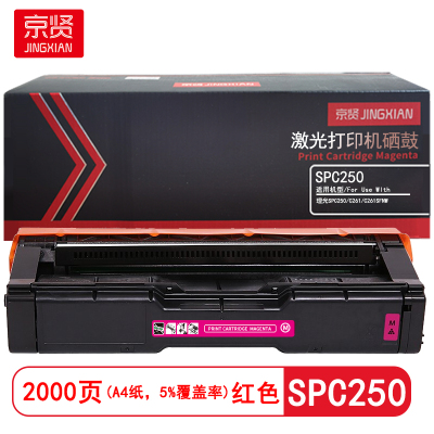 京贤 SPC250 打印量2000页 适用理光 SPC250/C261/C261SFNW 硒鼓 (计价单位:只) 红色