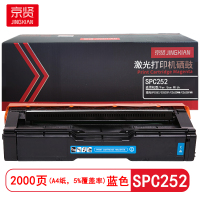京贤 SPC252 打印量2000页 适用理光 SPC252/C252SF/C262DNW 硒鼓 (计价单位:只)蓝色