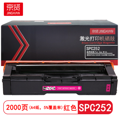 京贤 SPC252 打印量2000页 适用理光 SPC252/C252SF/C262DNW 硒鼓 (计价单位:只)红色