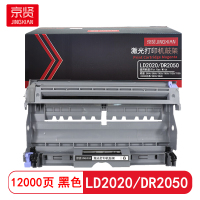 京贤 LD2020/DR2050鼓架 打印量12000页 适用联想2000/2050/7020 硒鼓(计价单位:只)黑色