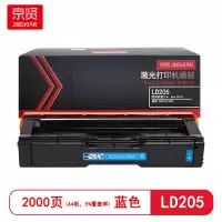 京贤 LD205 打印量2000页 适用联想CS2010/2090 硒鼓 (计价单位:只) 蓝色