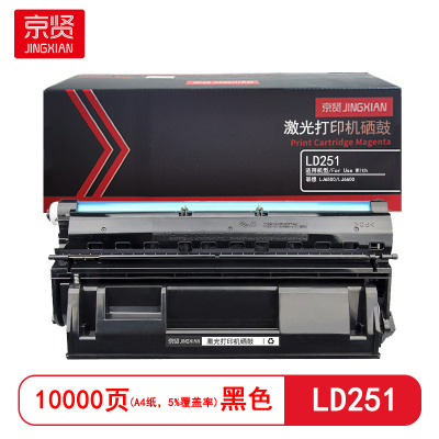 京贤 LD251 打印量10000页 适用联想LJ6500/LJ6600 硒鼓 (计价单位:只/支) 黑色