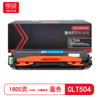 京贤 CLT504 打印量1800页 适用三星CLP-415/4195/SL-C1810 硒鼓 (计价单位:只) 蓝色