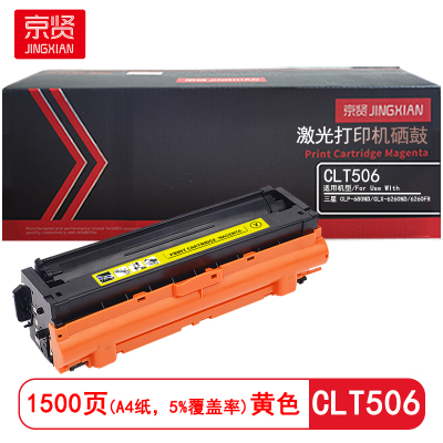 京贤 CLT506 打印量1500页 适用三星CLP-680ND/CLX-6260ND 硒鼓 (计价单位:只) 黄色