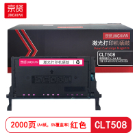 京贤 CLT508 打印量2000页 适用三星CLP-620/670/CLX-6220 硒鼓 (计价单位:只) 红色