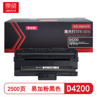 京贤 D4200易加粉 打印量2500页 适用三星 SCX-4200 硒鼓 (计价单位:只) 黑色
