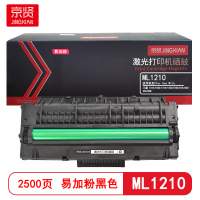 京贤 ML1210易加粉 打印量2500页 适用三星 1010/1020/1210 硒鼓 (计价单位:只)黑色