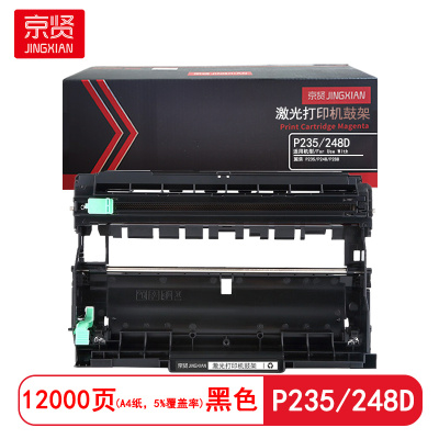 京贤 P235/248D鼓架 打印量12000页 适用施乐P235/P248/P288 硒鼓 (计价单位:只)黑色