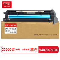 京贤 V4070/5070五代鼓架 打印量20000页 适用施乐V-4070/5070 硒鼓 (计价单位:只)黑色