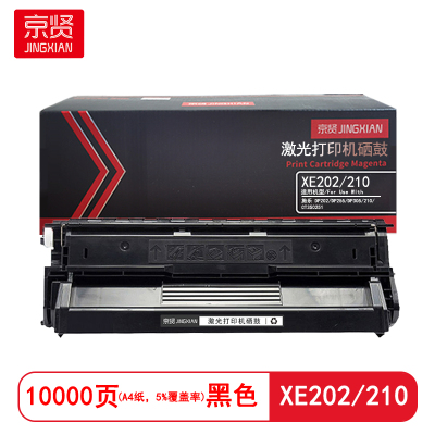 京贤 XE202/210 打印量10000页 适用施乐DP202/DP255/DP305/210硒鼓(计价单位:只)黑色