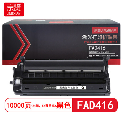 京贤 FAD416 打印量10000页 适用松下 KX-MB2003/2008/2033 鼓架 (计价单位:只) 黑色