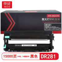 京贤 DR281鼓架打印量15000页 适用兄弟HL-3140 HL-3150CDN 硒鼓(计价单位:只)黑色