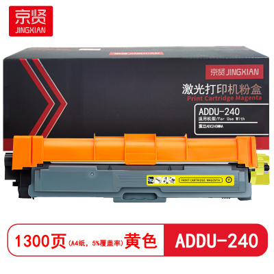 京贤 ADDU-240 打印量1300页 适用震旦ADC240MNA 粉盒 (计价单位:只) 黄色