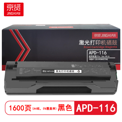 京贤 APD-116 打印量1600页 适用中航AP-1220/AP2580 硒鼓 (计价单位:只)黑色