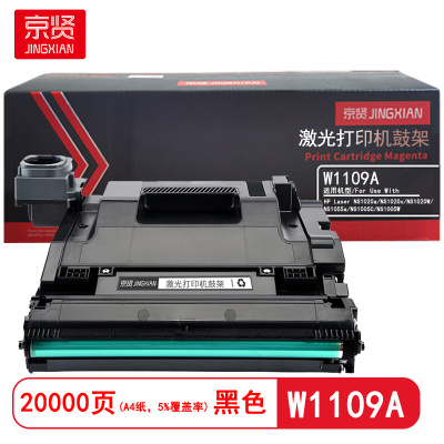 京贤 W1109A鼓架 打印量20000页 适用HP NS1020a/NS1020c 硒鼓 (计价单位:只)黑色