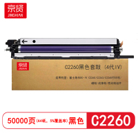 京贤 C2260黑色套鼓(4代IV)打印量50000页 适用富士施乐C2260 C2263硒鼓(计价单位:只)黑色