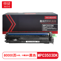 京贤 MPC3503DK鼓架 打印量80000页 适用理光MPC3003SP C3004SP硒鼓 (计价单位:只)黑色