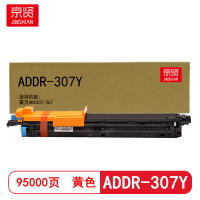 京贤 ADDR-307Y鼓组件 打印量95000页 适用震旦ADC307/367 硒鼓 (计价单位:只)黄色