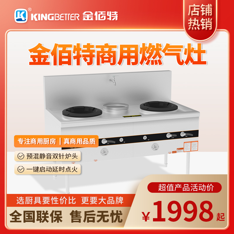 金佰特 KING BETTER 食堂酒店餐厅厨房猛火灶 商用燃气灶猛火炉 节能天然气煤气灶双炒单温
