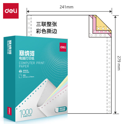 得力deli塞纳河N241-3电脑打印纸(CS彩色撕边)(盒)