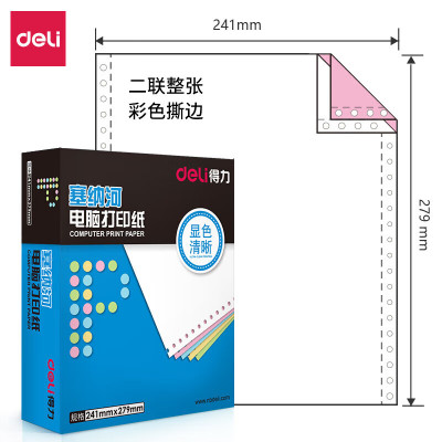 得力(deli)塞纳河N241-2电脑打印纸(CS彩色撕边)