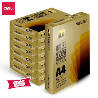 得力(deli)3572标王双面复印纸(A4-70g-8包)