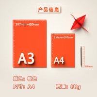 得力(deli)7757彩色复印纸-A4-80g-25包(橙)