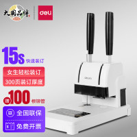 得力(deli)3888财务凭证装订机(浅灰)