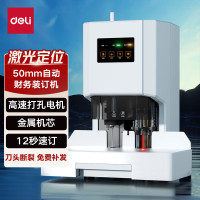 得力(deli)14602自动财务装订机(白)