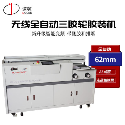 装订机 道顿/DOCON DC-8600SCB+ 热熔式装订机 全自动 50以上 0(ZC)