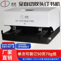 装订/封装机 道顿/DOCON DC-203ST 订条装订机 全自动 40mm 2个(ZC)