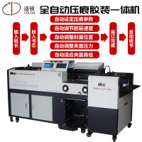 装订机 道顿/DOCON DC-9800SCB 热熔式装订机 全自动 50以上 0(ZC)