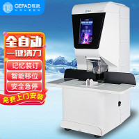 装订/封装机 歌派/Gepad PT-AE600 财务装订机全自动 50mm 1个(ZC)