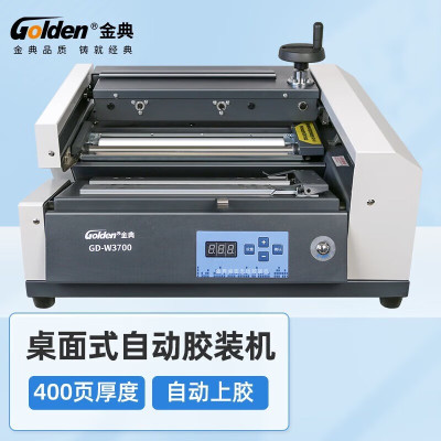 装订机 金典/GOLDEN GD-W3700 热熔式装订机全自动 31-50 0(ZC)