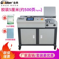 装订机 金典/GOLDEN GD-W500 热熔式装订机全自动(ZC)