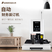 装订/封装机 三木/SUNWOOD SZ9054 财务装订机全自动 60mm 1个(ZC)