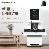 装订/封装机 三木/SUNWOOD SZ9029 财务装订机全自动 50mm 1个(ZC)