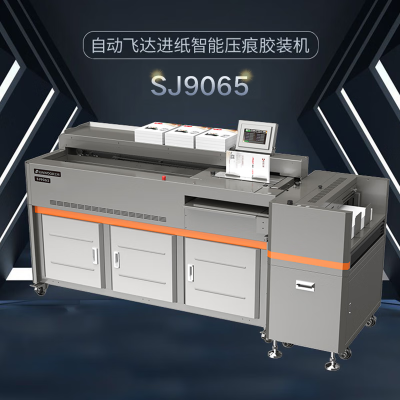 装订/封装机 三木/SUNWOOD SL9065 热熔式装订机全自动 60mm 0个(ZC)
